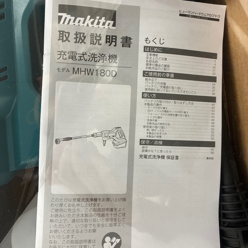 【ジャングル守口店】充電式洗浄機マキタMHW180DZ