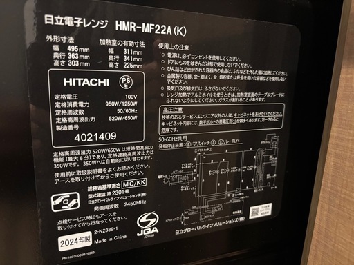 極美品✨高年式?2024年製　日立【HITACHI】HMR-MF22A 単機能　電子レンジ　22L ブラック　フラット庫内　LEDタイ