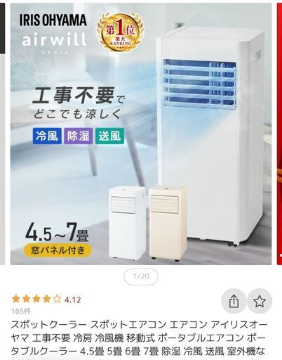 工事不要 スポットクーラー アイリスオーヤマ｜