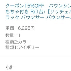 リッチェルバウンサー　　の画像