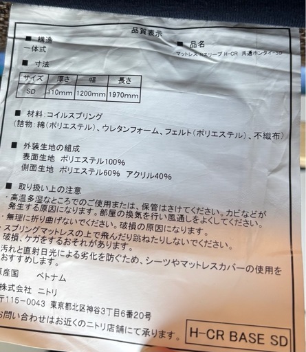 【お届け可・値下げしました】ベッドフレームも出品中｜ニトリ Nスリープ H2-02CR セミダブル マットレス 美品（購入3年未満）
