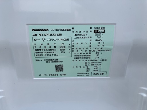 Panasonic パナソニック　冷蔵庫NR-SPF455X-N形