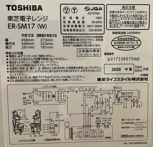 美品！TOSHIBA フルフラット　電子レンジ2020年【本文必読】　解凍機能搭載　ダイヤル操作で簡単！2020年