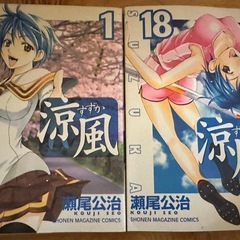 【コミック本】涼風　※完結セットの画像