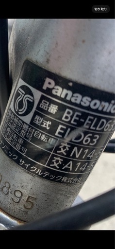 Panasonic電動自転車　ELD-63 　