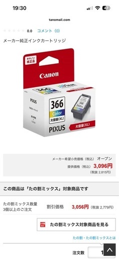 【取引中】キャノン純正インクカートリッジ×6個
