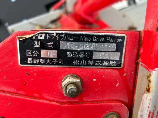 二プロ　ドライブハロー　Bヒッチ　農機具　