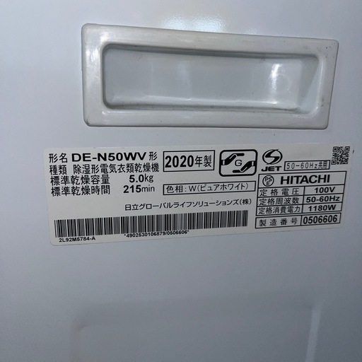 ☆現状品☆日立　衣類乾燥機　2020年製