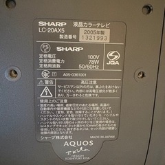 ◼︎SHARP AQUOS 20型テレビ 引き取り限定の画像