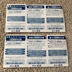 餃子の王将 割引券 クーポンの画像