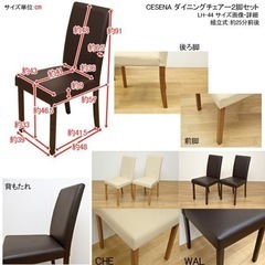 ダイニングチェア2脚　アイボリー【現地引き取り希望】の画像