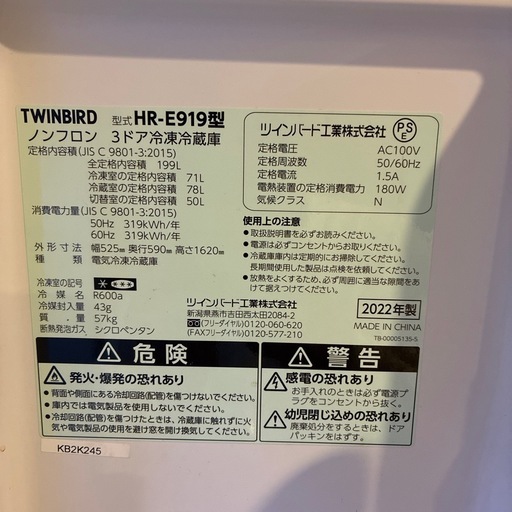 冷蔵庫　2022 美品