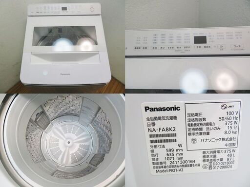 【液体洗剤・柔軟剤自動投入】 Panasonic 8.0kg 洗濯機 NA-FA8K2 2024年製 AS05