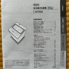 全自動洗濯機６キロ用の画像