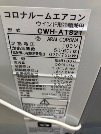 K123★コロナ製★2021年製冷暖房兼用窓用エアコン4～6畳用★3カ月間保証付き★近隣配送可能