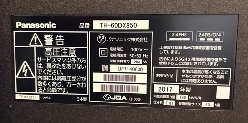 60型パナソニックTH-60DX850