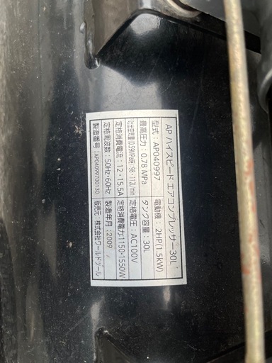アストロエアコンプレッサー30L