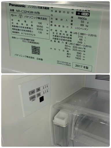 Panasonic 3ドア冷蔵庫 315L 2017年製 NR-C32HGM-W パナソニック D151
