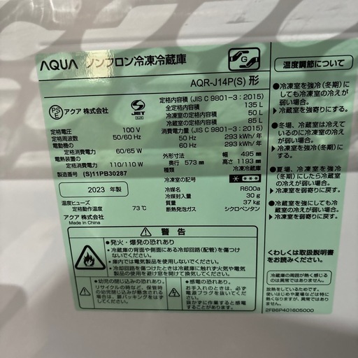 A-362 アクア　2DR冷蔵庫　2023年製❗️