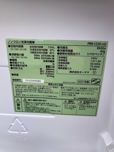 冷蔵庫　アイリスオーヤマ  PRR-122D-LG  2021年製 