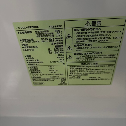 A-363 2DR冷蔵庫❗️2023年製　236L