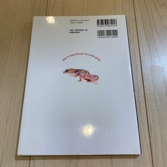 ニシアフリカトカゲモドキ飼育本の画像