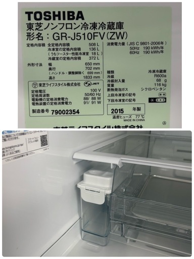 東芝 6ドア冷蔵庫 508L 2015年製 GR-J510FV マジック大容量 TOSHIBA 札幌市白石区 モノリス D152