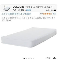 ［ニトリ］シングルベッド　マットレス　セットの画像