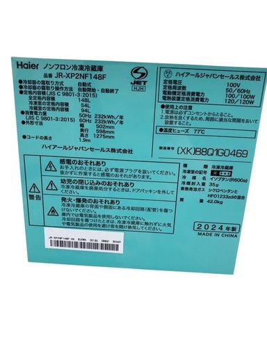 冷蔵庫   Haier JR-XP2NF148F 2024年製
 