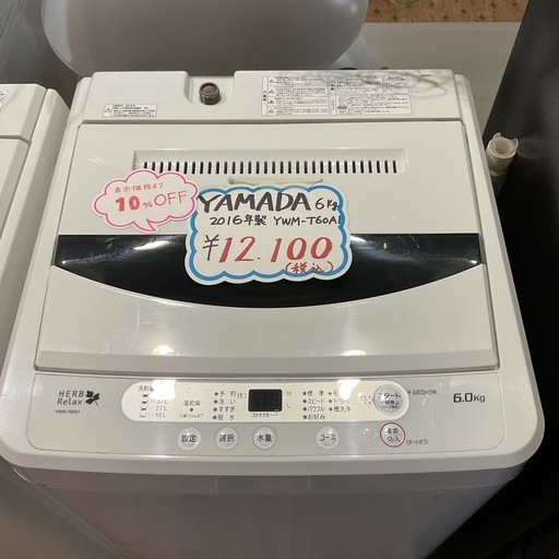 店内10％OFF中‼️YAMADAヤマダ6㎏2016年製YWM-T60A1ホワイト洗濯機