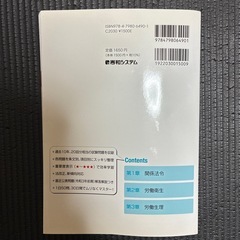 衛生管理者　第二種　21-22年度版
の画像