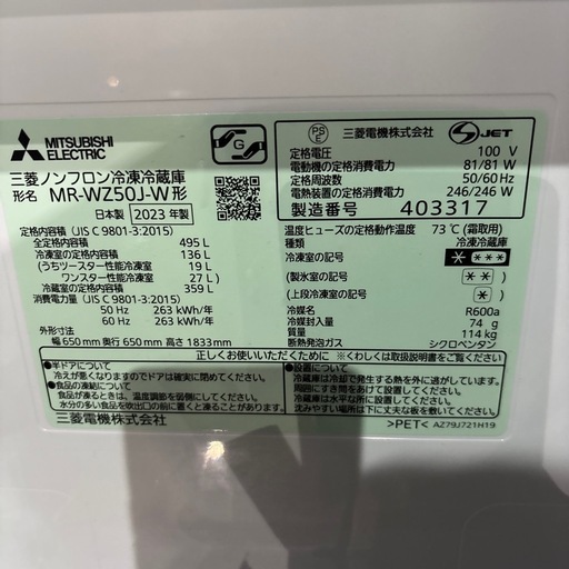 A-366 ミツビシ　6DR冷蔵庫❗️2023年製