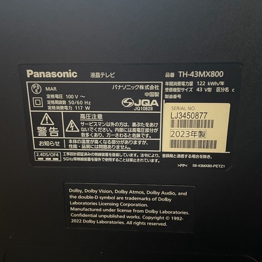 中古　パナソニック　液晶TV　TH-43MX800　2023年製