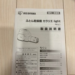 カラリエ Light ふとん乾燥機（ほぼ未使用・取扱説明書付き）の画像