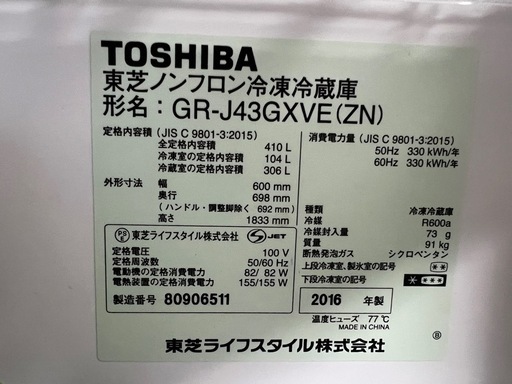 【410L大型】東芝5ドア冷蔵庫 2016年製 GR-J43GXVE 