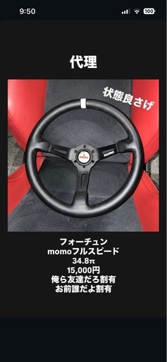 momoステアリング美品‼️