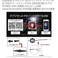 ハーレーダビッドソン5.75インチ LEDヘッドライトRGBの画像