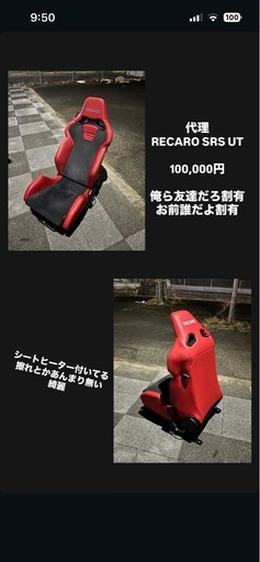 レカロ セミバケシート美品‼️