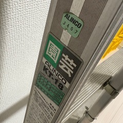 園芸用脚立 アルインコ　の画像