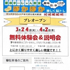 健康麻雀教室　4月開校　3/24〜プレオープン✨の画像