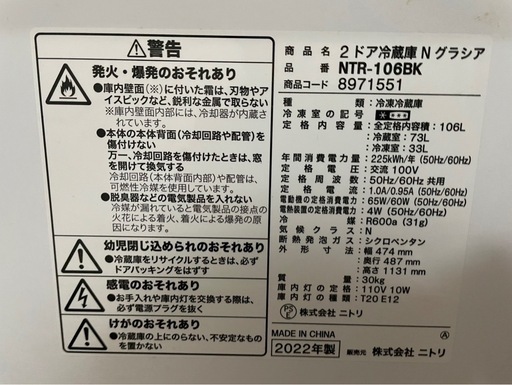 ニトリ　新生活セット　家電3点セット　家電セット 冷蔵庫 洗濯機 電子レンジ