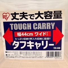 タフキャリーの画像