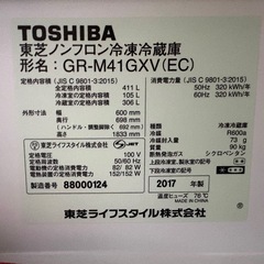 TOSHIBA 東芝  冷蔵庫 400Lの画像