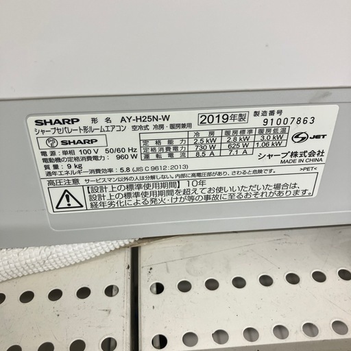 安心の6ヶ月保証つき！SHARP壁掛けエアコン2019年製2.5kw【トレファク堺福田店】