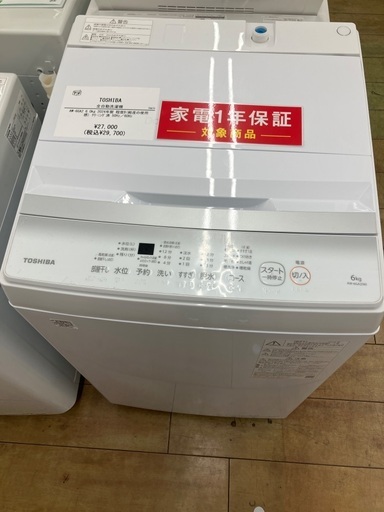 【1年保証】TOSHIBA 東芝 6.0kg 全自動洗濯機　AW-6GA2 2024年製