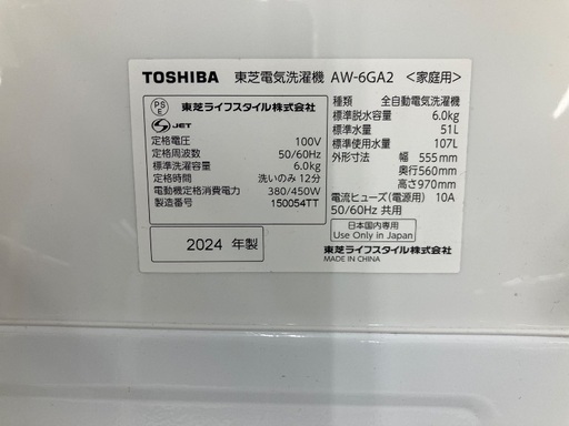 【1年保証】TOSHIBA 東芝 6.0kg 全自動洗濯機　AW-6GA2 2024年製