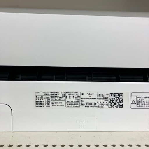 安心の1年間保証付き！TOSHIBA壁掛けエアコン2022年製2.2kw【トレファク堺福田店】