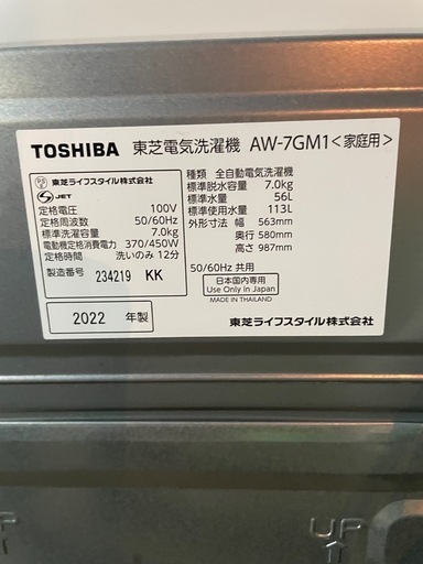 TOSHIBA AW-7GM1 東芝 電気洗濯機 2022年製 全自動電気洗濯機 7.0kg
