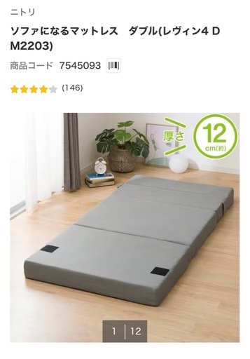 【決まりました】ニトリ ソファになるマットレス ダブルサイズ
