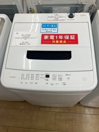 【1年保証】 IRIS OHYAMA 5.0kg 全自動洗濯機　IAW-T504 2024年製